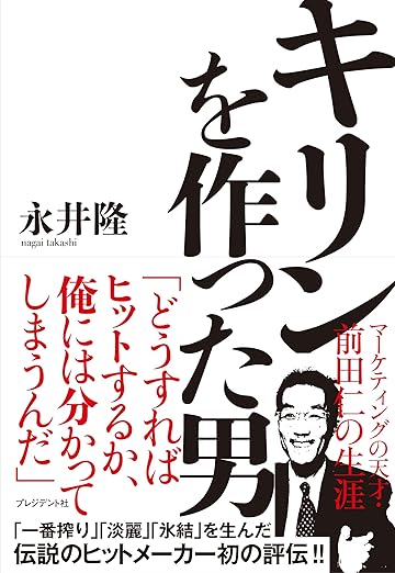 キリンを作った男